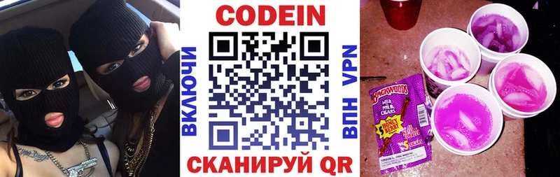 Codein напиток Lean (лин) Красноуфимск